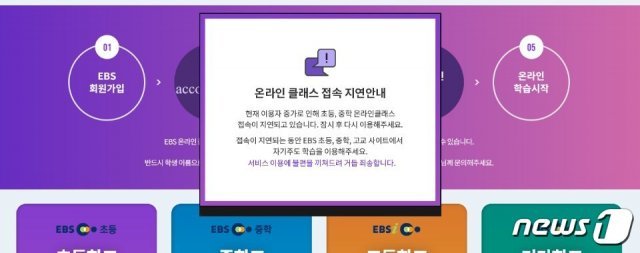 10일 오전 EBS 온라인 클래스에 올라왔던 교사 대상 공지사항. © 뉴스1