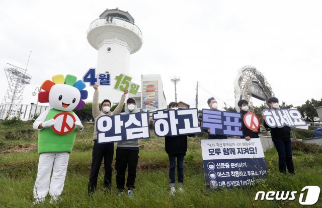 제21대 국회의원 선거를 이틀 앞둔 13일 울산 울주군 간절곶 등대 앞에서 울산시선거관리위원회 관계자들이 유권자의 선거 참여와 관심을 유하기 위한 투표 참여 독려 퍼포먼스를 하고 있다. 2020.4.13/뉴스1 © News1