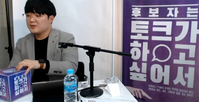 10일 서울 관악구의 한 스튜디오에서 지역청년모임 주최로 열린 관악을 지역 출마자 토크쇼. 유튜브 화면 캡처