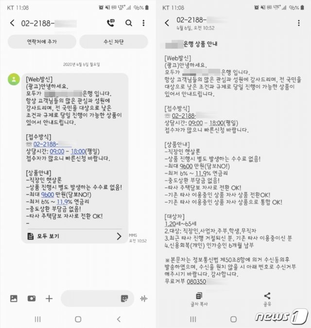 저금리 대출을 사칭한 스미싱 공격에 이용된 문자 메시지 (이스트시큐리티 제공)
