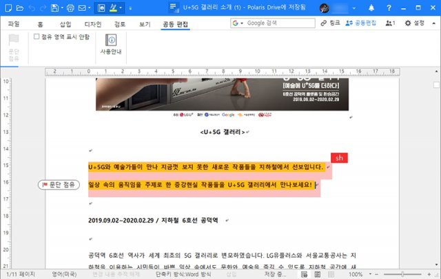 여러 사람이 하나의 문서를 편집하는 공동편집 기능. 출처=IT동아