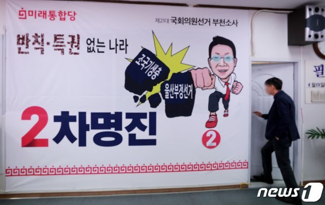 ‘막말 논란’으로 당에서 제명된 차명진 미래통합당 후보가 13일 경기도 부천시 괴안동 선거사무소에 서 한 캠프 관계자가 회의실로 들어가고 있다.2020.4.13 © News1