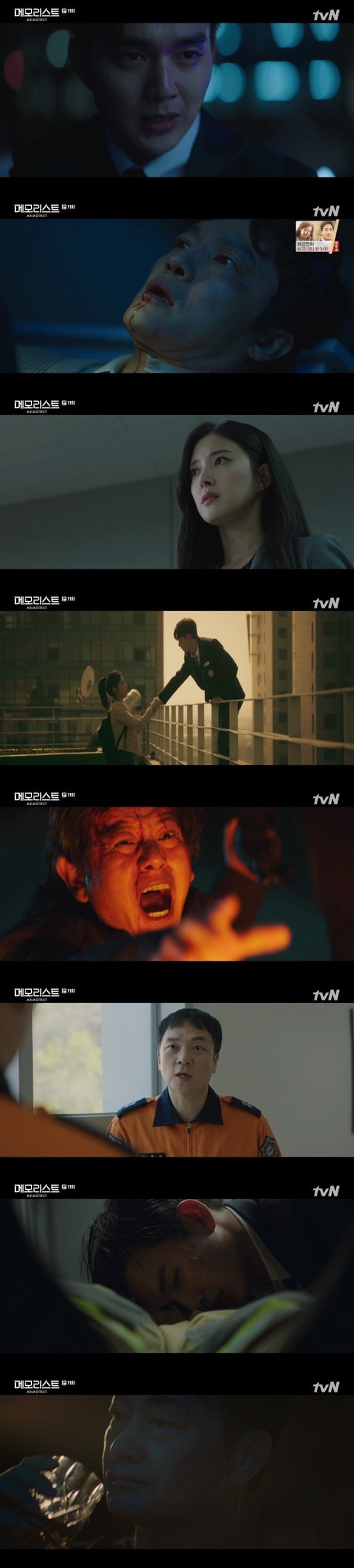 tvN ‘메모리스트’ © 뉴스1
