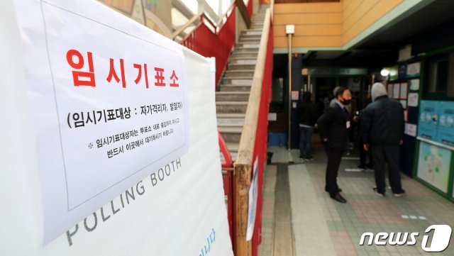 제21대 국회의원 선거일인 15일 서울 광진구 군자어린이집에 마련된 투표소에 자가격리자 및 발열자들을 위한 임시 기표소가 설치되어 있다. 2020.4.15/뉴스1 © News1