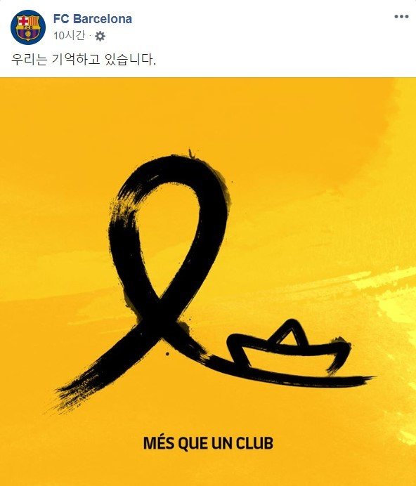 FC 바르셀로나가 세월호 6주기를 추모했다. (FC 바르셀로나 페이스북 캡처) © 뉴스1