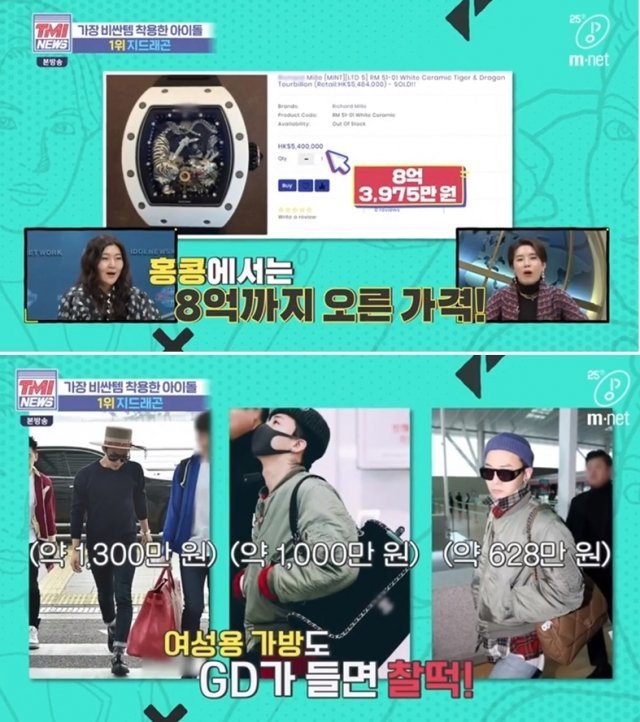 Mnet ‘TMI NEWS’ 방송화면 갈무리. © 뉴스1