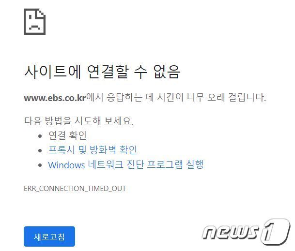 17일 오전 한때 한국교육방송공사(EBS) 홈페이지에서 접속 장애가 발생했다.(홈페이지 캡처)