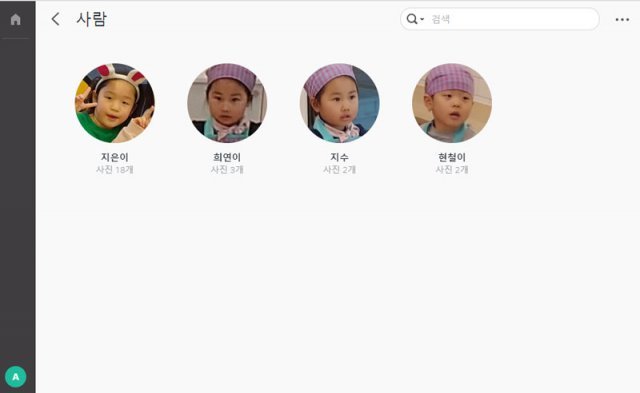 AI를 통해 사진을 분석, 인물별로 분류하거나 검색이 가능 (출처=IT동아)