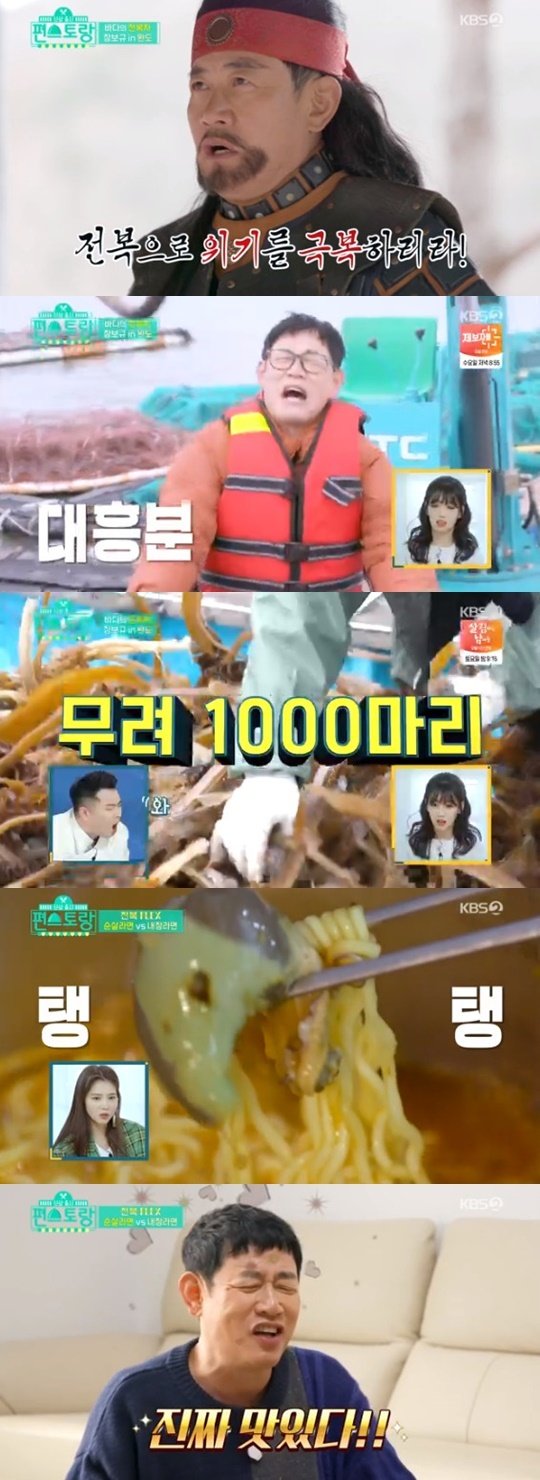 KBS2 ‘신상출시 편스토랑’ © 뉴스1