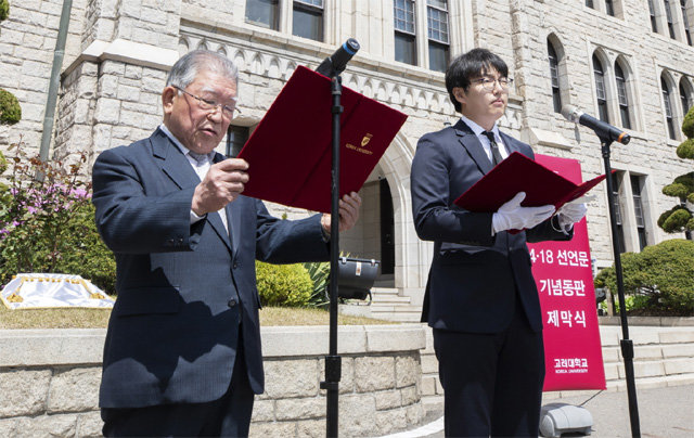 18일 오전 서울 성북구 고려대 본관 앞에서 ‘4·18 고려대 학생 의거 60주년’ 기념식이 열렸다. 4·18 의거 선언문을 직접 작성했던 박찬세 씨(왼쪽)와 김민수 고려대 총학생회 비상대책위원장이 번갈아 가며 당시 선언문을 낭독했다. 고려대 제공