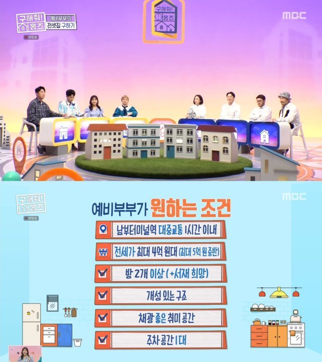 MBC ‘구해줘홈즈’ 캡처© 뉴스1
