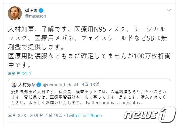 손정의(손 마사요시) 일본 소프트뱅크 회장이 19일 트위터를 통해 아이치현에 대한 의료용 마스크 등 지원 의사를 밝혔다. (손정의 트위터 캡처) © 뉴스1