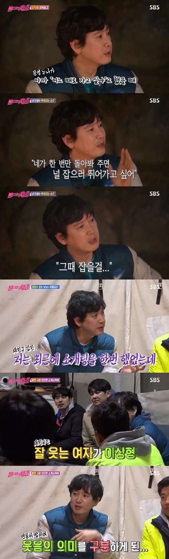 SBS ‘불타는 청춘’