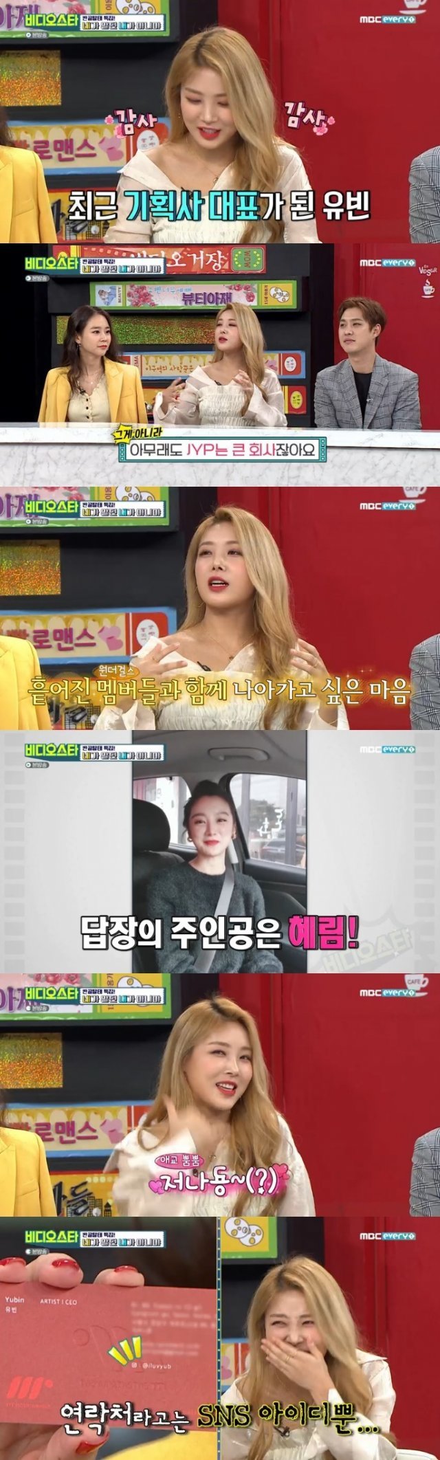 MBC에브리원 ‘비디오스타’ 캡처