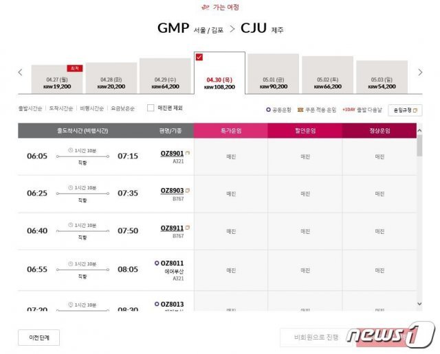 30일 김포~제주 항공편이 대부분 매진된 모습. (아시아나항공 홈페이지 캡처)© 뉴스1