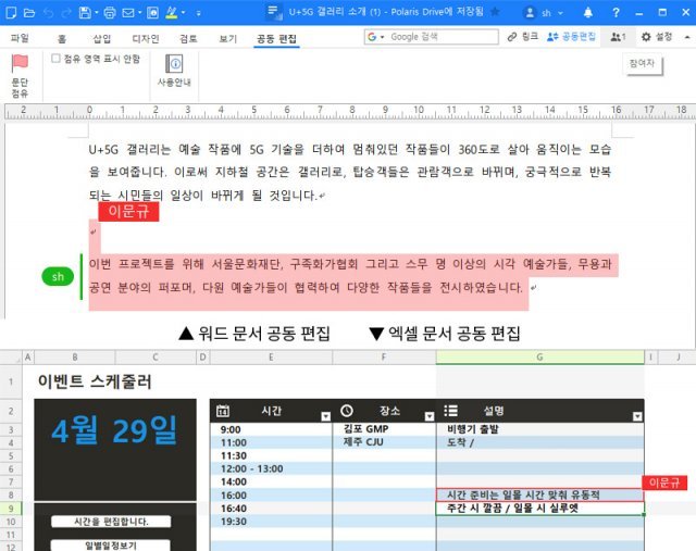 실시간 편집 시, 특정 부분을 점유하는 방식으로 문서를 편집한다. 출처=IT동아