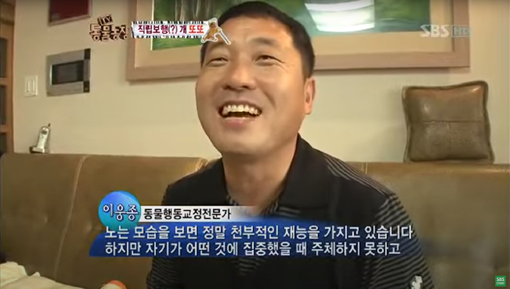 반려인 1000만 시대를 맞아 반려동물 TV 프로그램들이 큰 인기를 끌고 있다. 다양한 동물들이 등장하지만 역시 ‘최다 출연자’는
 개다. SBS‘TV 동물농장’ 출연을 통해 ‘개통령’으로 등극한 이웅종 이삭애견훈련소 대표. 사진출처｜TV 동물농장 영상캡처