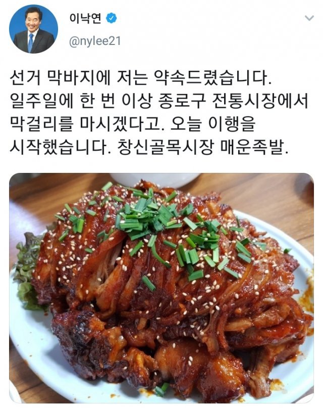 사진=이낙연 전 국무총리 트위터