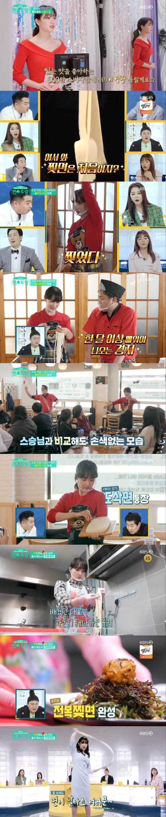 KBS2 ‘신상출시 편스토랑’ © 뉴스1