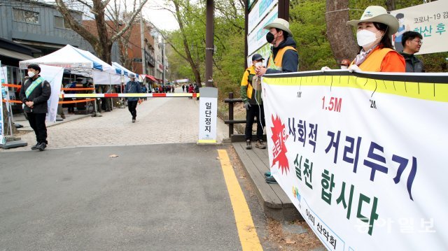 등산시에도 사회적 거리두기를 실천해주세요