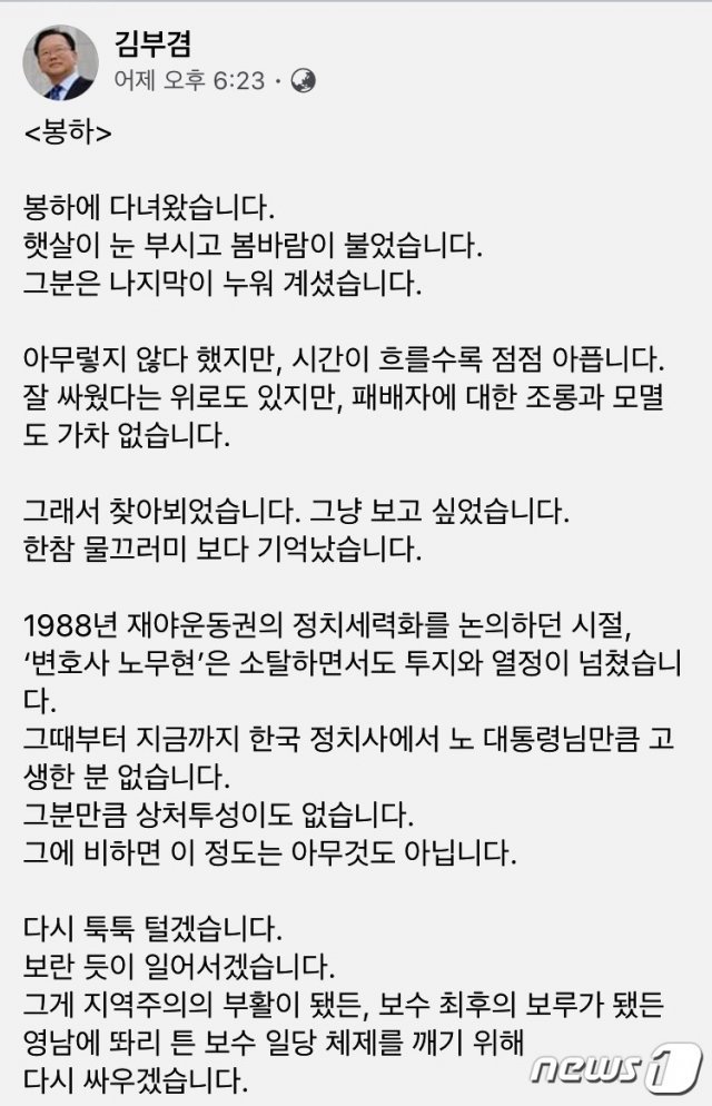 김부겸 의원 페이스북 갈무리© 뉴스1