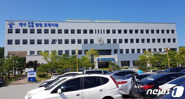 대구지법 포항지원. (뉴스1자료)