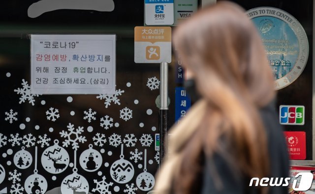 코로나19가 확산세를 보인 지난달 6일 서울 중구 명동거리의 한 음식점 입구에 휴점 안내문이 붙어 있다. © News1