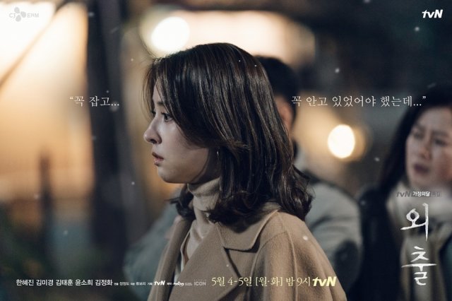 tvN ‘외출’ 포스터 © 뉴스1