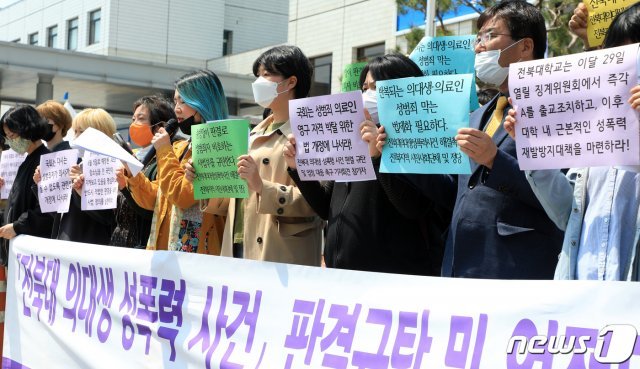 전북대 의대생 성폭력사건 해결 촉구 전북지역시민사회단체 관계자들이 27일 전북 전주시 전북대학교 의과대학 일원에서 ‘전북대 의대생 성폭력사전’ 판결규탄 및 엄정대응 촉구를 하고 있다. 2020.4.27 /뉴스1 © News1