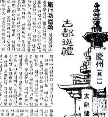 1929년 7월 18일자 현진건의 기행 산문 ‘고도순례―경주’. 동아일보DB