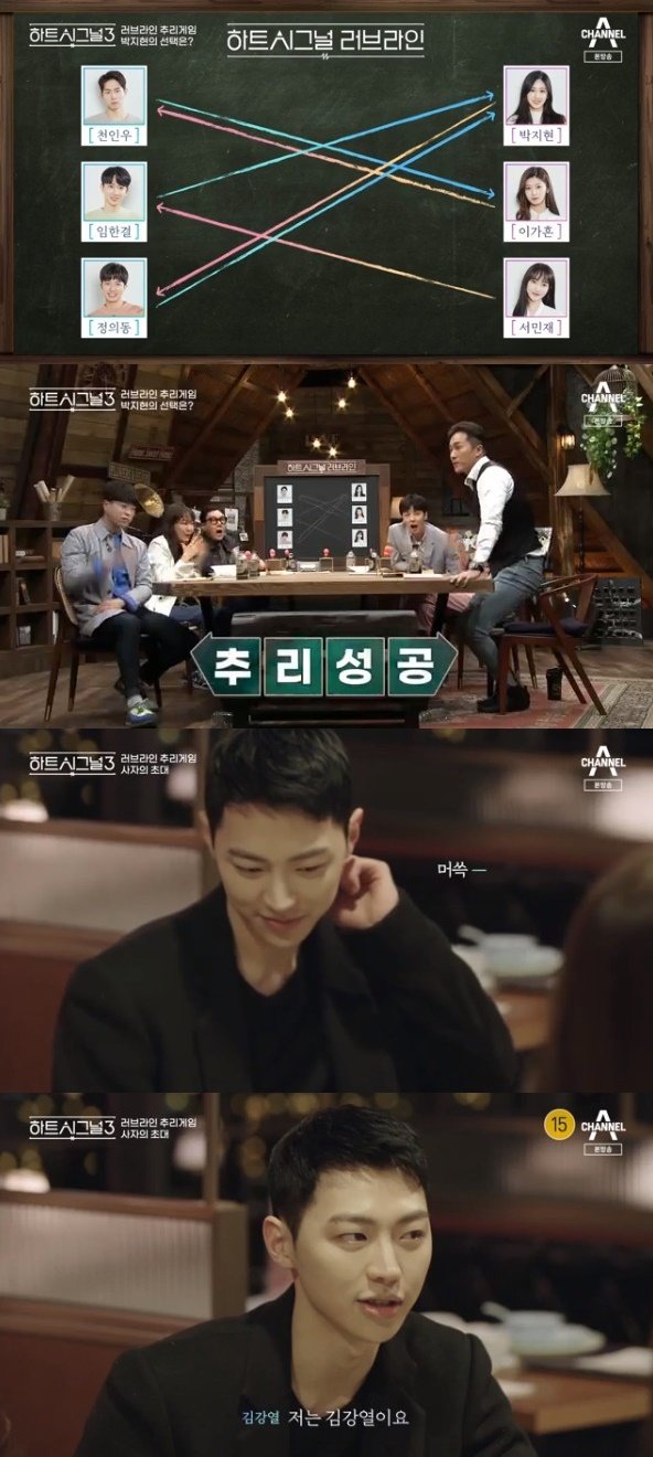 채널A ‘하트시그널 시즌3 © 뉴스1