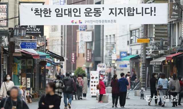 지난달 서울 인사동 거리에 ‘착한 임대인’ 운동을 지지한다는 플래카드가 걸려 있다. 동아일보DB