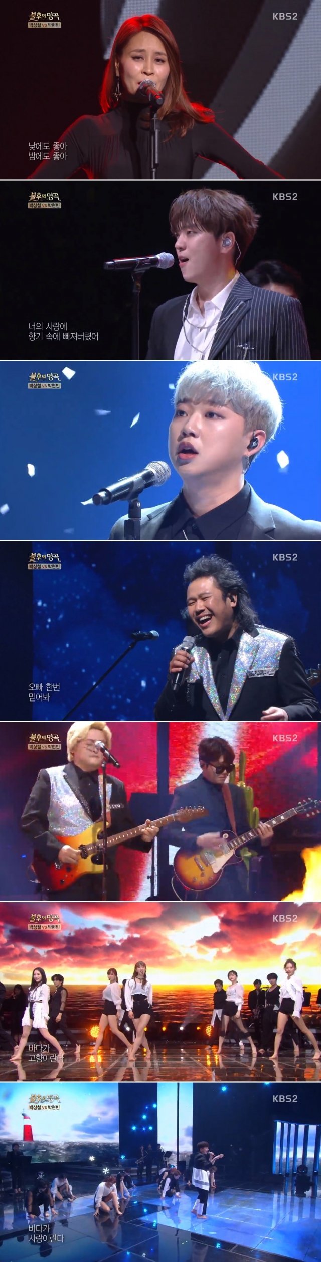 KBS 2TV ‘불후의 명곡’ 방송 화면 캡처© 뉴스1