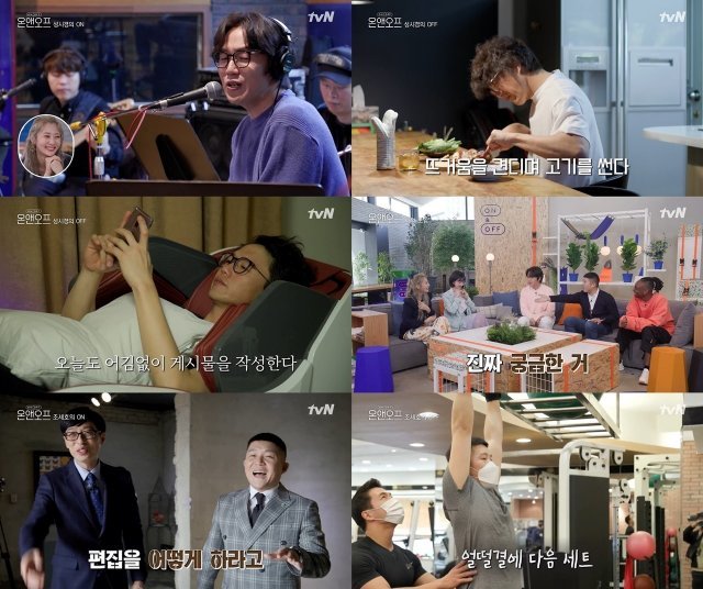 tvN ‘온앤오프’