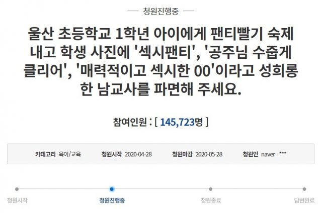 청와대 국민청원 게시글.(청와대 국민청원 게시글 캡처)