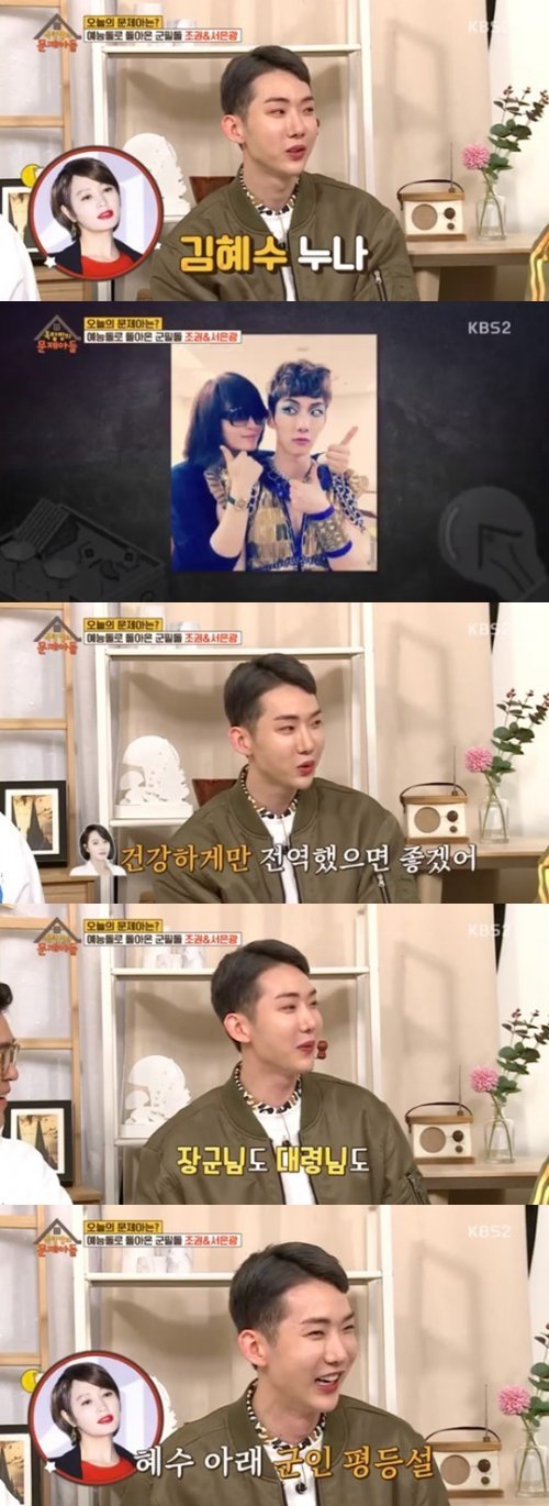KBS 2TV ‘옥탑방의 문제아들’ © 뉴스1