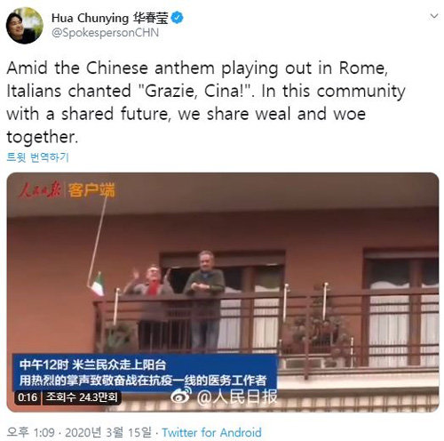 화춘잉 중국 외교부 대변인이 지난달 15일 트위터에 공유한 ‘이탈리아인들의 중국 찬양’ 영상. 배경 음악으로 중국 국가가 흘러나오는 이 영상은 가짜일 수 있다고 파이낸셜타임스(FT)가 3일 전했다. 화춘잉 대변인 트위터 캡처