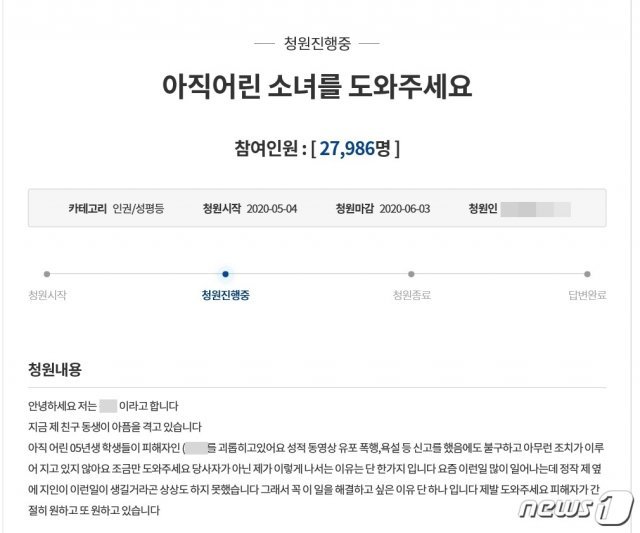 지난 4일 청와대 국민청원에 ‘아직 어린 소녀를 도와주세요’라는 제목의 글이 게재됐다.(청와대 국민청원 캡처)2020.5.7© 뉴스1