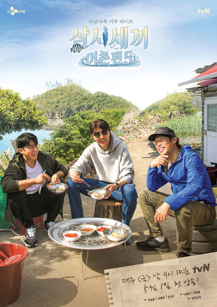 무인도에서 자급자족하고 있는 ‘삼시세끼 어촌편5’의 주인공 차승원(가운데)과 유해진(오른쪽) 그리고 손호준. 시리즈의 고유한 매력을 유지하면서도 새로운 설정을 가미해 차별화를 노린다. 사진제공｜tvN