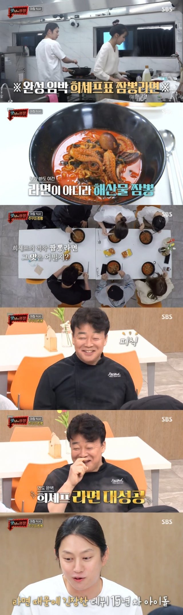 SBS ‘맛남의 광장’ 캡처