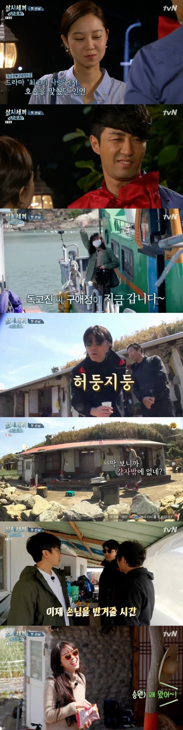tvN ‘삼시세끼 어촌편5’ 캡처 © 뉴스1