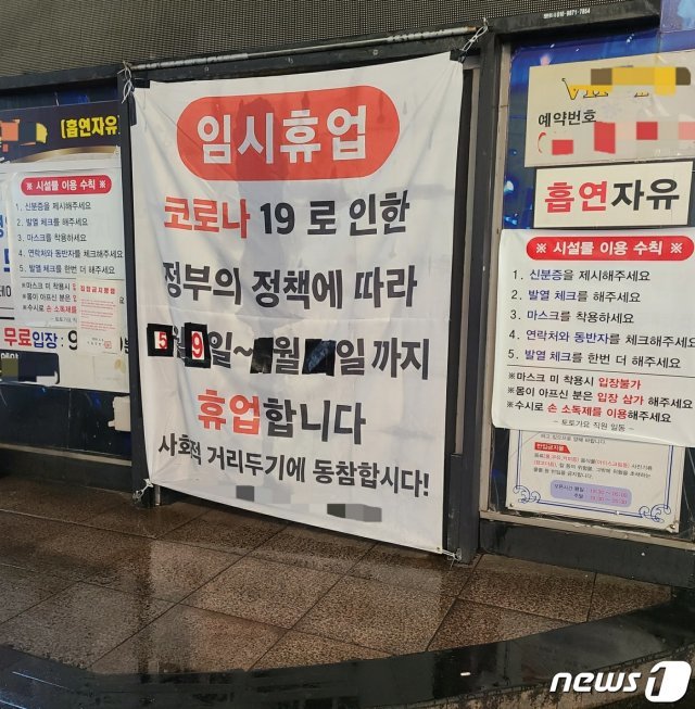 강남역 골목에 있는 한 클럽이 문을 닫은 모습 © 뉴스1
