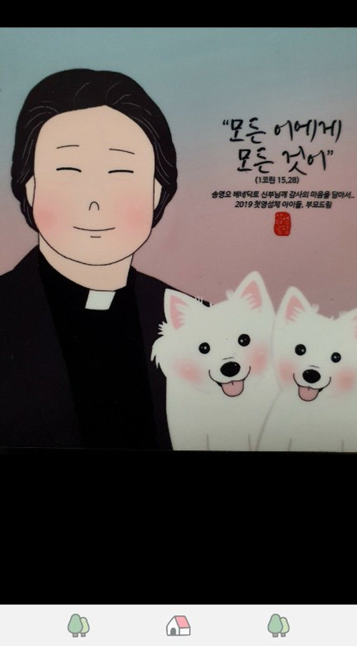 한 신자가 그린 송영오 신부의 캐릭터로, 명함과 SNS에 사용한다. 송영오 신부 제공