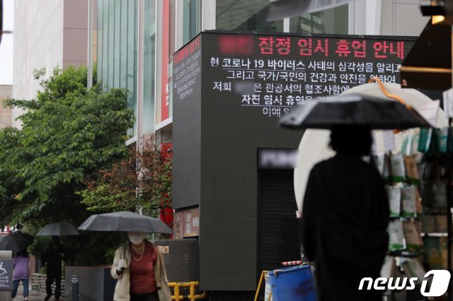 서울 용산구 이태원 일대의 한 유흥시설에 임시휴업 안내가 표시되고 있다. / 뉴스1 DB