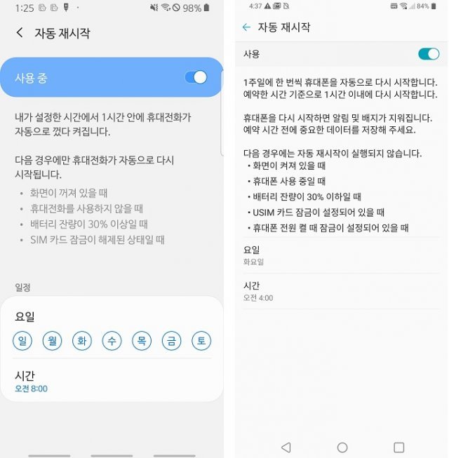 삼성전자(왼쪽)과 LG전자(오른쪽) 스마트폰의 자동 재시작 메뉴 (출처=IT동아)