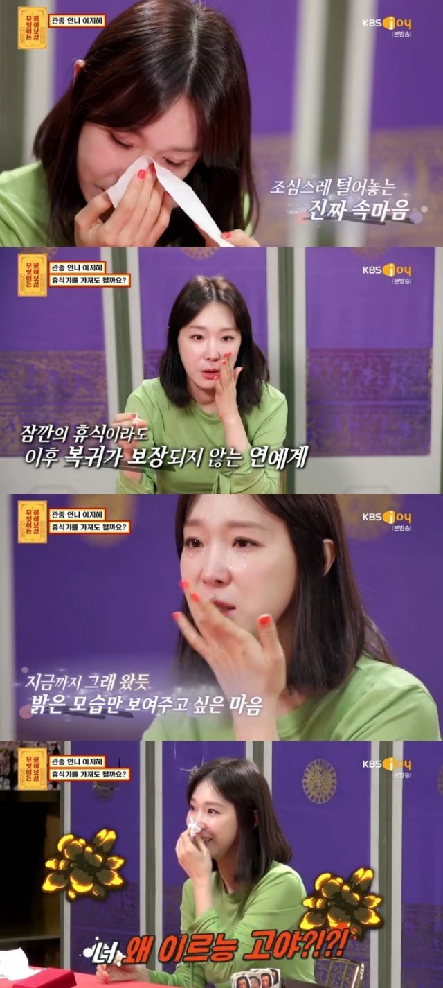 KBS Joy ‘무엇이든 물어보살’ 캡처 © 뉴스1
