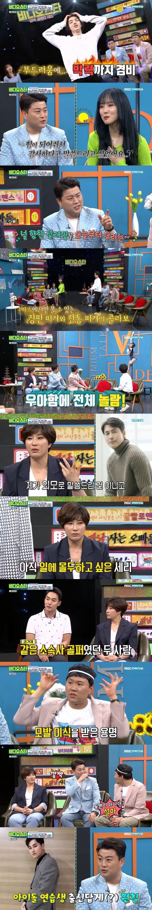 MBC에브리원 ‘비디오스타’ 캡처 © 뉴스1