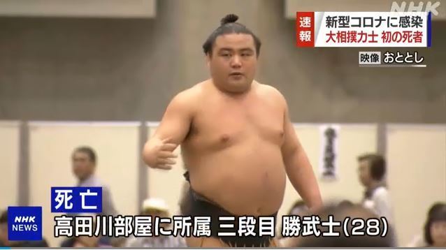 일본 스모선수 스에타케 기요타카(末武淸孝)가 코로나19로 인한 다발성 장기부전으로 13일 사망했다.