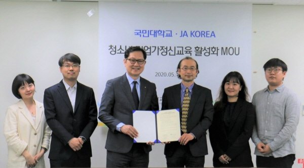 국민대와 JA KOREA는 청소년 기업가 정신 교육 활성화를 위한 MOU를 맺었다.