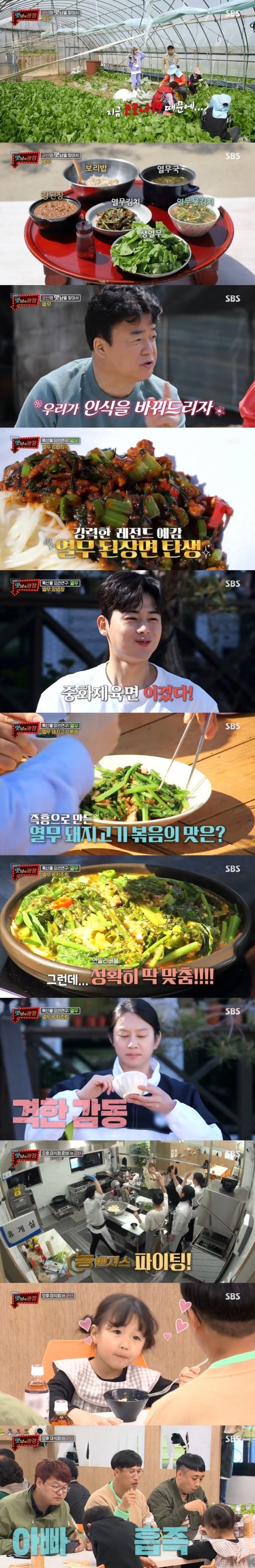 SBS ‘맛남의 광장’ 캡처 © 뉴스1